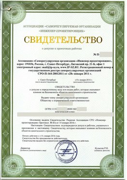 Свидетельство о допуске к проектным работа Первомайск СРО в проектировании